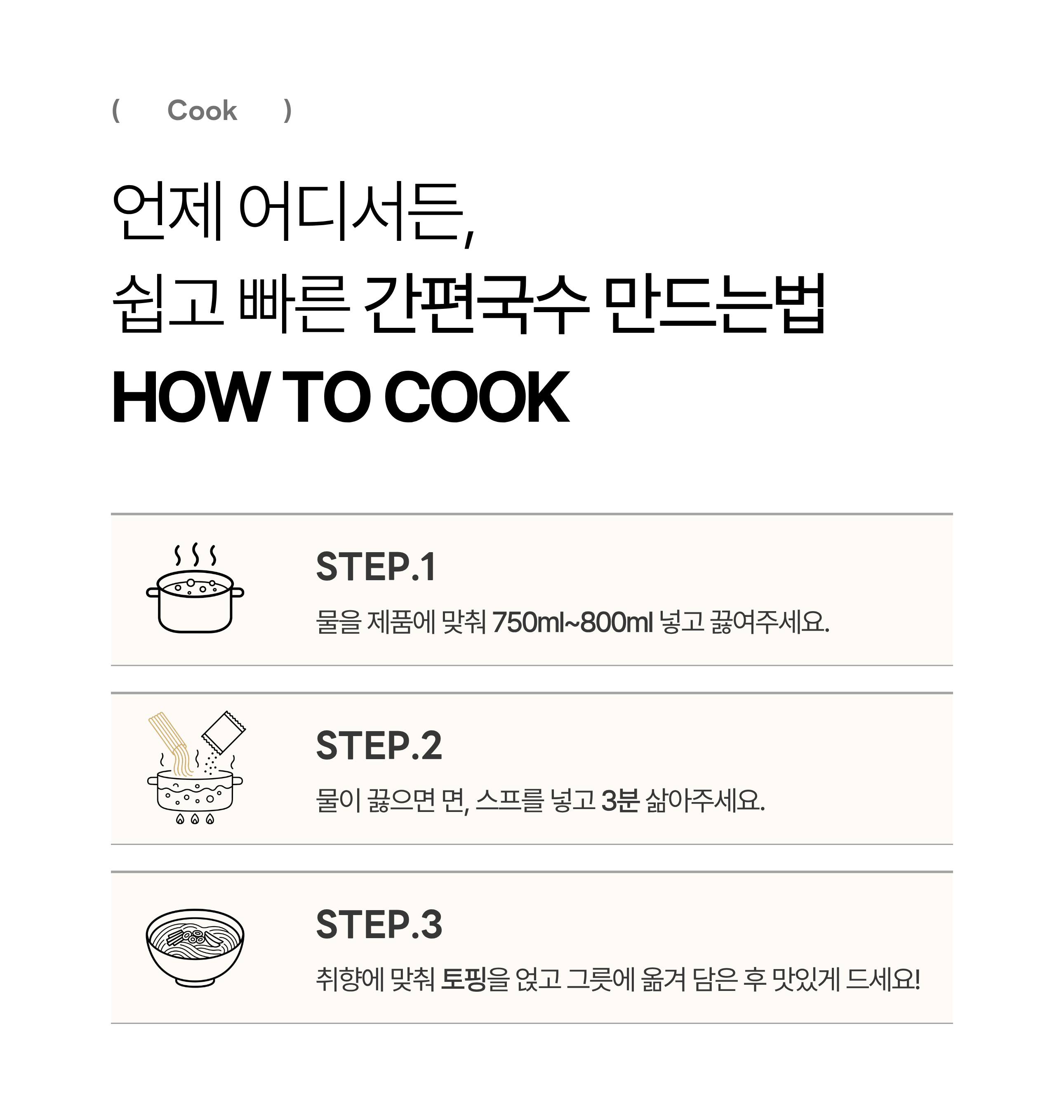 간편국수 상세페이지 02.png